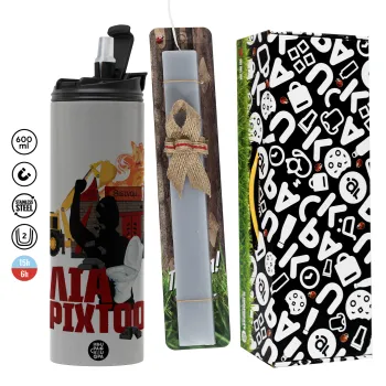 Ηλία ρίχτοοο!!!, Πασχαλινή Λαμπάδα με Travel Tumbler θερμό (600ml, BPA free) & κερί αρωματικό πλακέ (30cm) (ΓΚΡΙ)