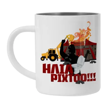 Ηλία ρίχτοοο!!!, Mug Stainless steel double wall 300ml