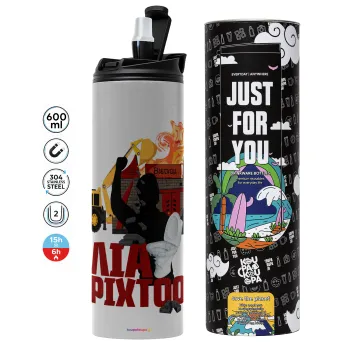 Ηλία ρίχτοοο!!!, Tumbler ποτήρι θερμό ΓΚΡΙ από ανοξείδωτο ατσάλι 600ml