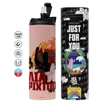 Ηλία ρίχτοοο!!!, Tumbler stainless steel PINK 600ml