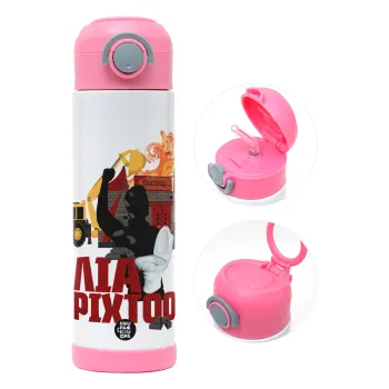 Ηλία ρίχτοοο!!!, Παιδικό παγούρι θερμό, ανοξείδωτο, με καλαμάκι ασφαλείας, ΡΟΖ (500ml)