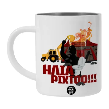 Ηλία ρίχτοοο!!!, Λευκή Ανοξείδωτη Μεταλλική Κούπα 450ml - Διπλού Τοιχώματος 