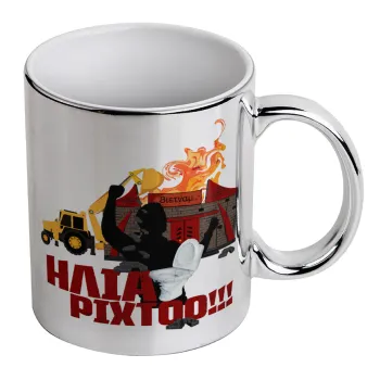 Ηλία ρίχτοοο!!!, Mug ceramic, silver mirror, 330ml