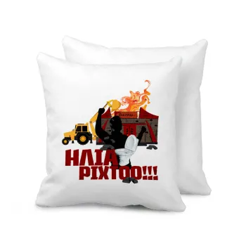 Ηλία ρίχτοοο!!!, Sofa cushion 40x40cm includes filling