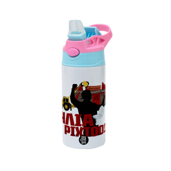 Ηλία ρίχτο!, Παιδικό παγούρι θερμό, ανοξείδωτο, με καλαμάκι ασφαλείας, Ροζ/Σιελ (360ml) BPA FREE