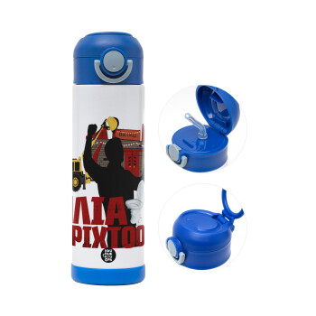 Ηλία ρίχτο!, Children's hot water bottle, stainless steel, with safety straw, BLUE (500ml)