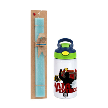 Ηλία ρίχτο!, Easter Set, Children's thermal stainless steel bottle with safety straw, green/blue (350ml) & aromatic flat Easter candle (30cm) (TURQUOISE)