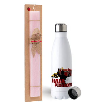 Ηλία ρίχτο!, Easter Set, metallic stainless steel water bottle (750ml) & scented flat Easter candle (30cm) (PINK)