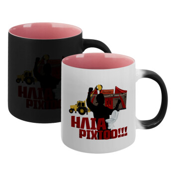 Ηλία ρίχτο!, Κούπα Μαγική εσωτερικό ΡΟΖ, κεραμική 330ml που αλλάζει χρώμα με το ζεστό ρόφημα