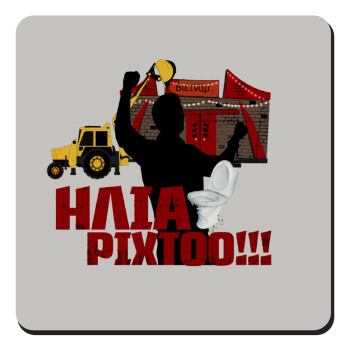 Ηλία ρίχτο!, Τετράγωνο μαγνητάκι ξύλινο 9x9cm