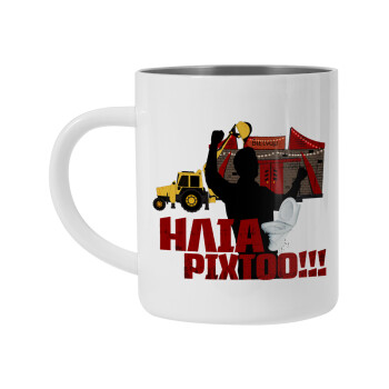 Ηλία ρίχτο!, Mug Stainless steel double wall 300ml