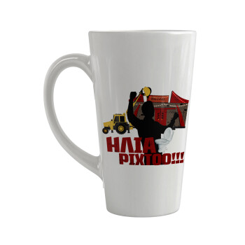 Ηλία ρίχτο!, Κούπα κωνική Latte Μεγάλη, κεραμική, 450ml