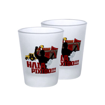 Ηλία ρίχτο!, Σφηνοπότηρα γυάλινα 45ml του πάγου (2 τεμάχια)