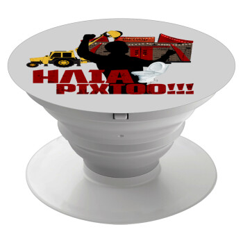 Ηλία ρίχτο!, Phone Holders Stand  Λευκό Βάση Στήριξης Κινητού στο Χέρι