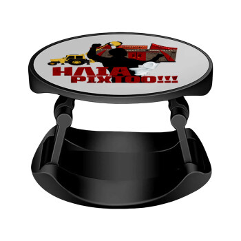 Ηλία ρίχτο!, Phone Holders Stand  Stand Βάση Στήριξης Κινητού στο Χέρι