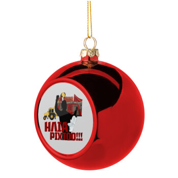 Ηλία ρίχτο!, Χριστουγεννιάτικη μπάλα δένδρου Κόκκινη 8cm