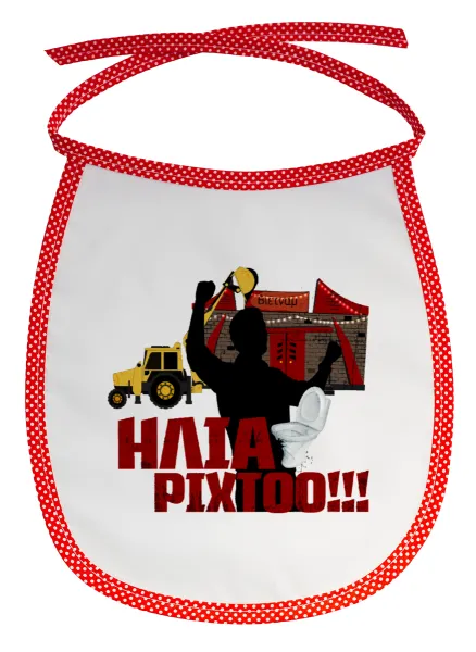 Ηλία ρίχτο! — 1