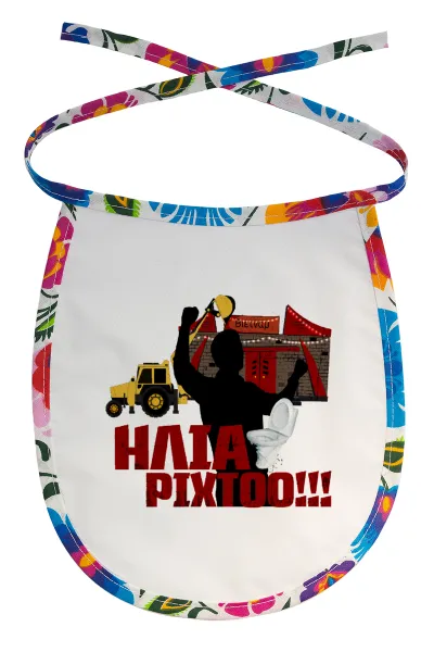 Ηλία ρίχτο! — 1