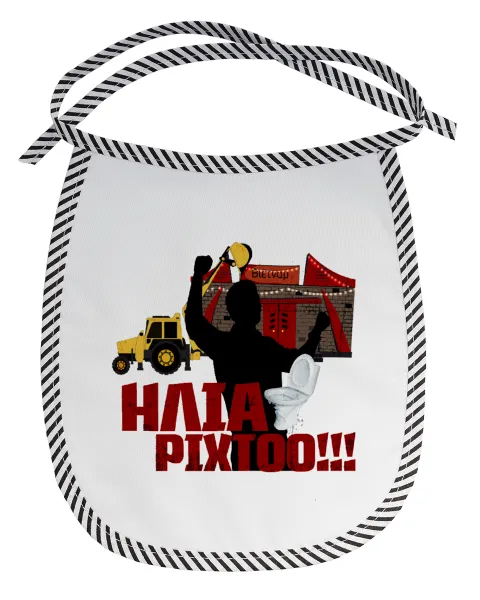 Ηλία ρίχτο! — 1
