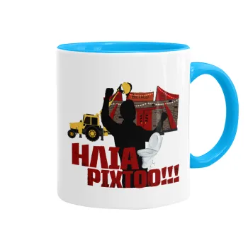 Ηλία ρίχτο!, Κούπα χρωματιστή γαλάζια, κεραμική, 330ml