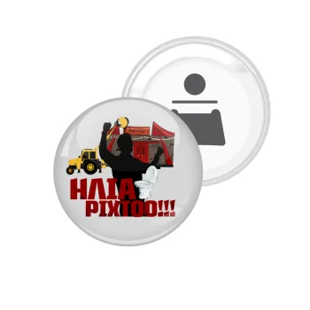 Ηλία ρίχτο!, Μαγνητάκι και ανοιχτήρι μπύρας στρογγυλό διάστασης 5,9cm