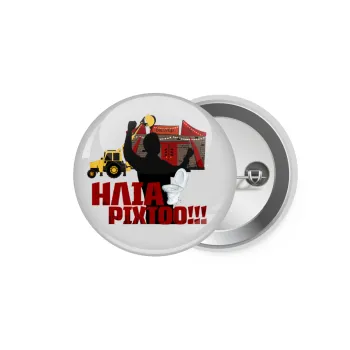 Ηλία ρίχτο!, Κονκάρδα παραμάνα 5.9cm