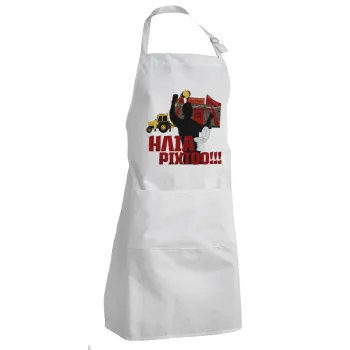 Ηλία ρίχτο!, Adult Chef Apron (with sliders and 2 pockets)