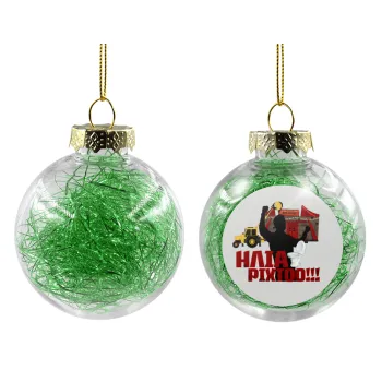 Ηλία ρίχτο!, Transparent Christmas tree ball ornament with green filling 8cm