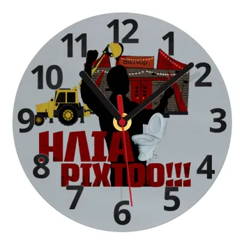 Ηλία ρίχτο!, Ρολόι τοίχου γυάλινο (20cm)