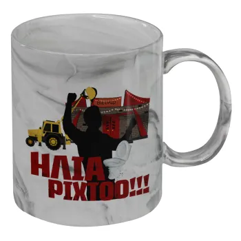 Ηλία ρίχτο!, Mug ceramic marble style, 330ml