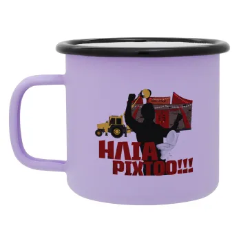 Ηλία ρίχτο!, Κούπα Μεταλλική εμαγιέ ΜΑΤ Light Pastel Purple 360ml