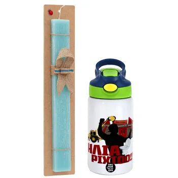 Ηλία ρίχτο!, Easter Set, Children's thermal stainless steel bottle with safety straw, green/blue (350ml) & aromatic flat Easter candle (30cm) (TURQUOISE)