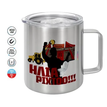 Ηλία ρίχτο!, Mug Stainless steel double wall 300ml