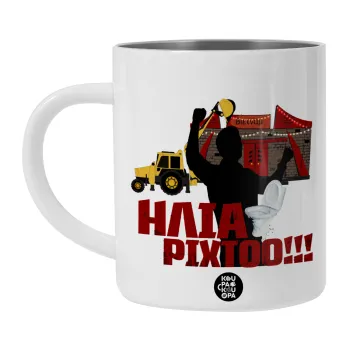 Ηλία ρίχτο!, Λευκή Ανοξείδωτη Μεταλλική Κούπα 450ml - Διπλού Τοιχώματος 