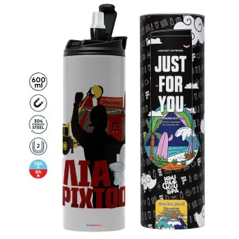 Ηλία ρίχτο!, Tumbler ποτήρι θερμό ΓΚΡΙ από ανοξείδωτο ατσάλι 600ml