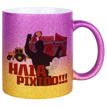 Ηλία ρίχτο!, Κούπα Χρυσή/Ροζ Glitter, κεραμική, 330ml