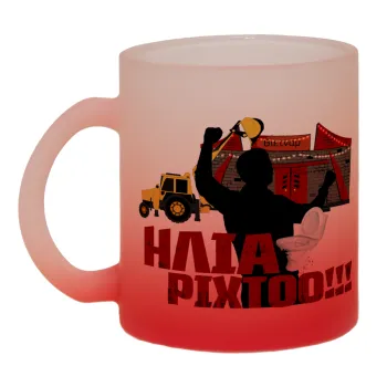 Ηλία ρίχτο!, Κούπα γυάλινη δίχρωμη με βάση το κόκκινο ματ, 330ml