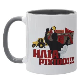 Ηλία ρίχτο!, Κούπα χρωματιστή γκρι, κεραμική, 330ml