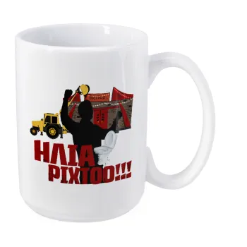 Ηλία ρίχτο!, Κούπα Mega, κεραμική, 450ml