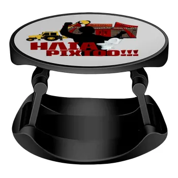 Ηλία ρίχτο!, Phone Holders Stand  Stand Βάση Στήριξης Κινητού στο Χέρι