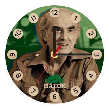 ΠΑΣΟΚ Ανδρέας Παπανδρέου, Ρολόι τοίχου ξύλινο plywood (20cm)