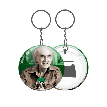 ΠΑΣΟΚ Ανδρέας Παπανδρέου, Μπρελόκ μεταλλικό 5cm με ανοιχτήρι