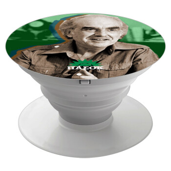 ΠΑΣΟΚ Ανδρέας Παπανδρέου, Phone Holders Stand  Λευκό Βάση Στήριξης Κινητού στο Χέρι