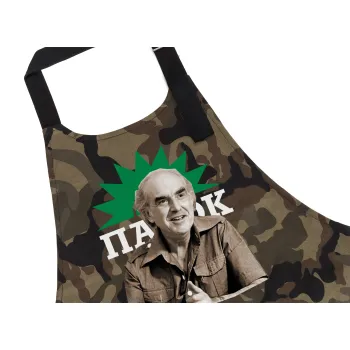ΠΑΣΟΚ Ανδρέας Παπανδρέου, Ποδιά μαγειρικής Σεφ με τσέπες, Βαμβακερή, Camouflage (ΕΝΗΛΙΚΩΝ, 100% COTTON)