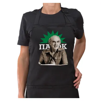 ΠΑΣΟΚ Ανδρέας Παπανδρέου, Μαύρη Ποδιά μαγειρικής Σεφ ολόσωμη με τσέπες (ΕΝΗΛΙΚΩΝ)