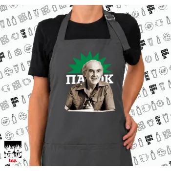 ΠΑΣΟΚ Ανδρέας Παπανδρέου, GREY Ποδιά μαγειρικής μακριά Σεφ με τσέπες (ΕΝΗΛΙΚΩΝ, ΓΚΡΙ)