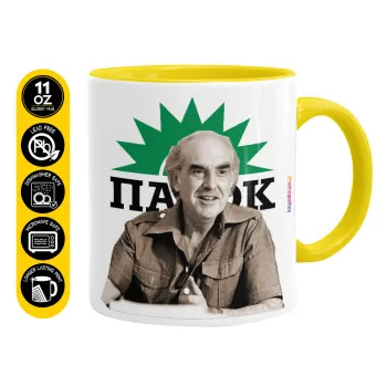 ΠΑΣΟΚ Ανδρέας Παπανδρέου, Κούπα χρωματιστή κίτρινη, κεραμική, 330ml