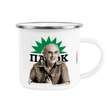 ΠΑΣΟΚ Ανδρέας Παπανδρέου, Κούπα Μεταλλική εμαγιέ λευκη 360ml