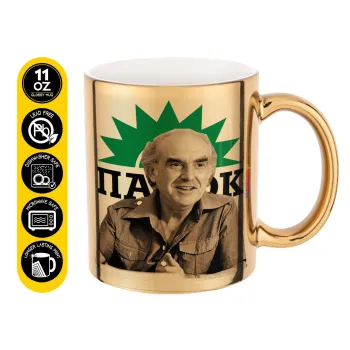 ΠΑΣΟΚ Ανδρέας Παπανδρέου, Κούπα κεραμική, χρυσή καθρέπτης, 330ml