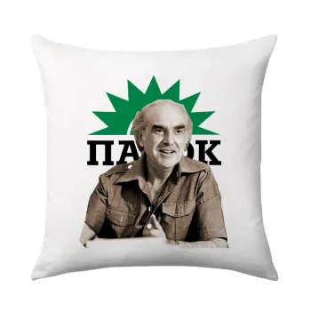 ΠΑΣΟΚ Ανδρέας Παπανδρέου, Μαξιλάρι καναπέ 40x40cm περιέχεται το  γέμισμα